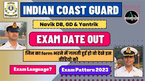 coast guard exam date